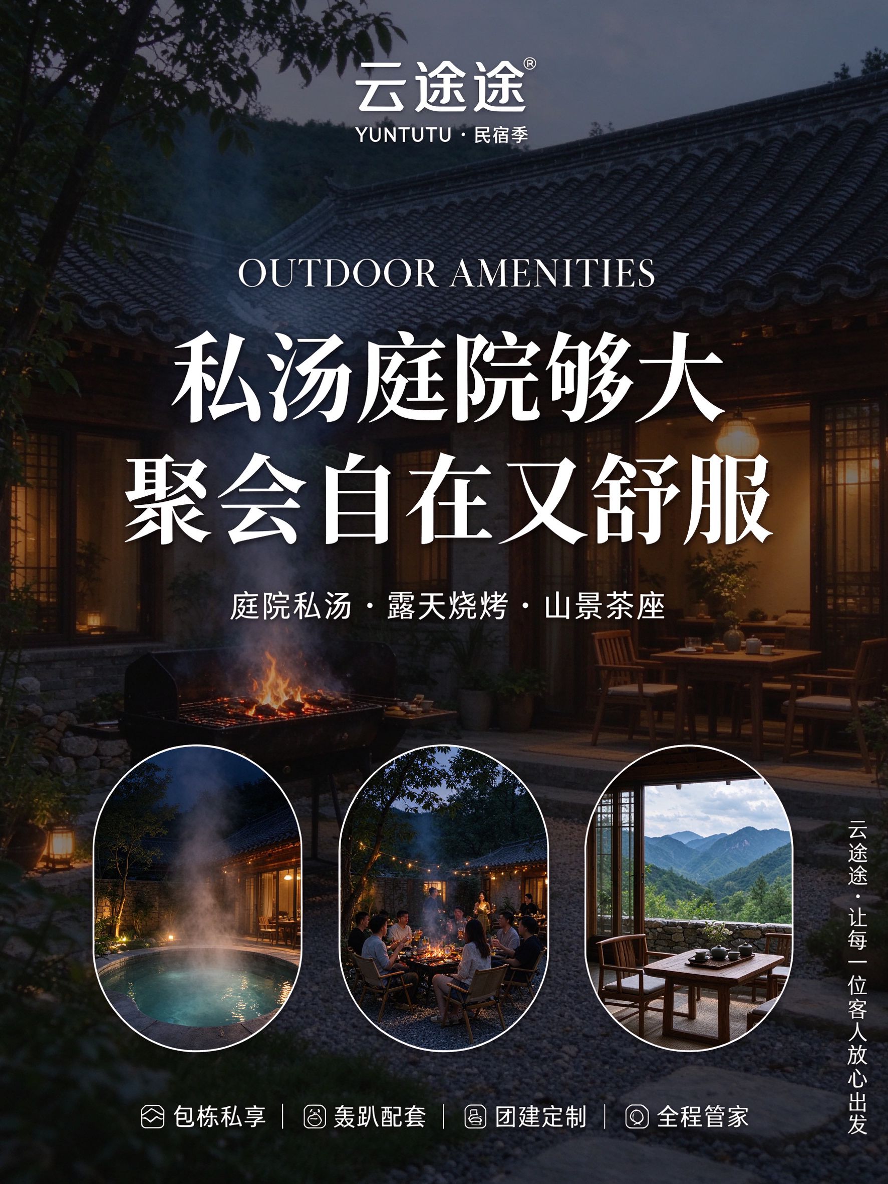 第3张:户外配套