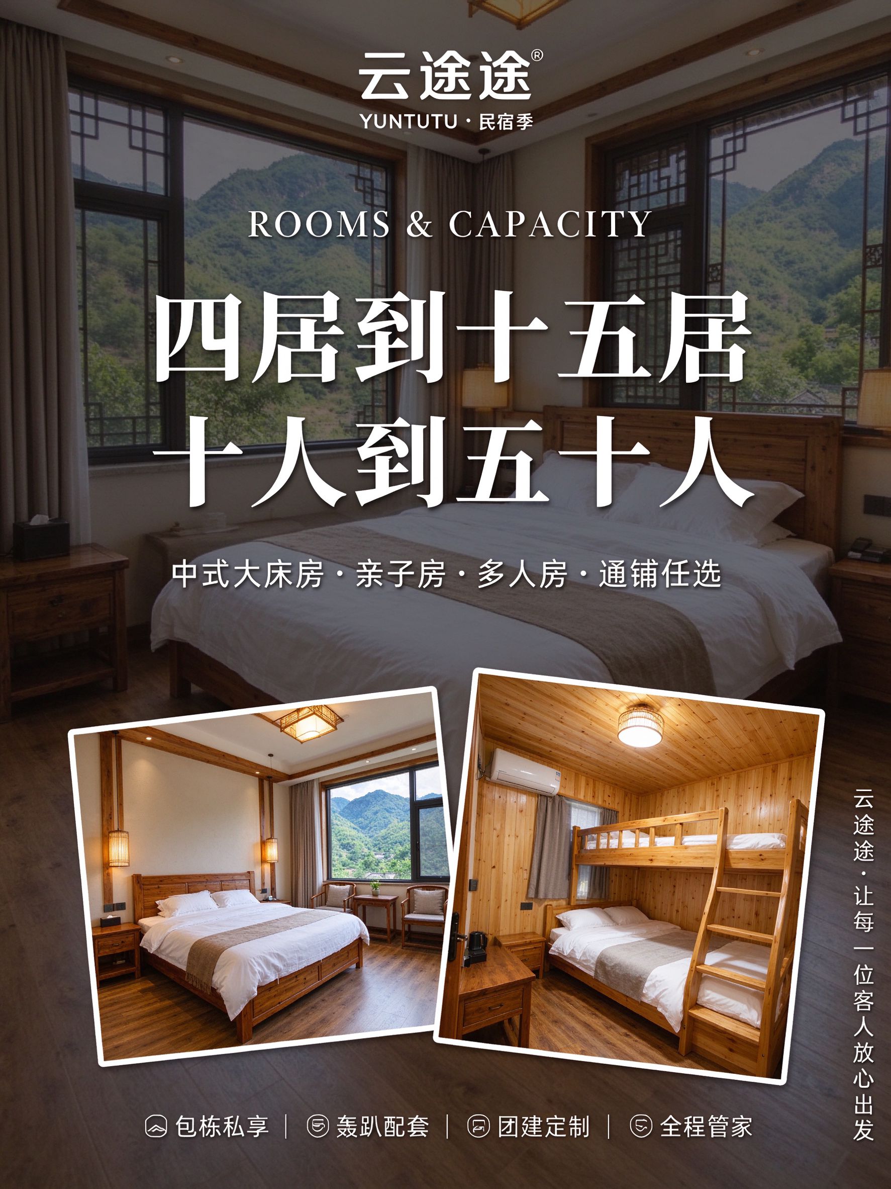 第5张:房型介绍