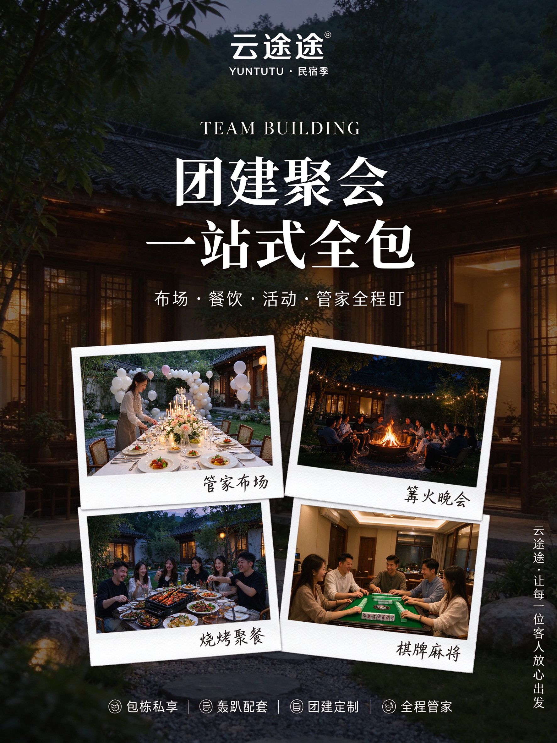 第7张:一站式全包